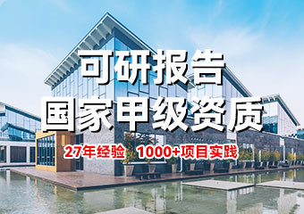 可行性研究报告