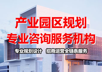 产业园区规划