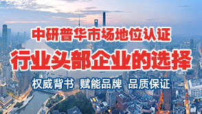 中研普华行业市场地位证明