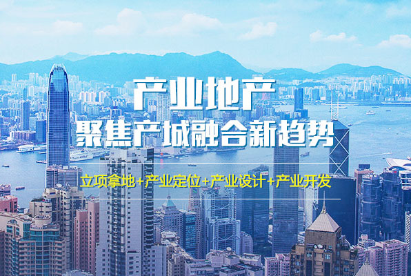 中研普华产业地产产业新城