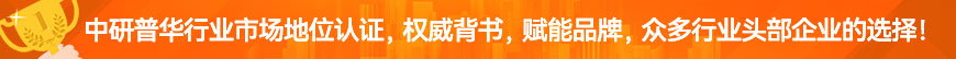 中研普华行业市场地位认证全案服务