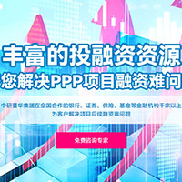 中研普华产业研究院PPP项目咨询服务