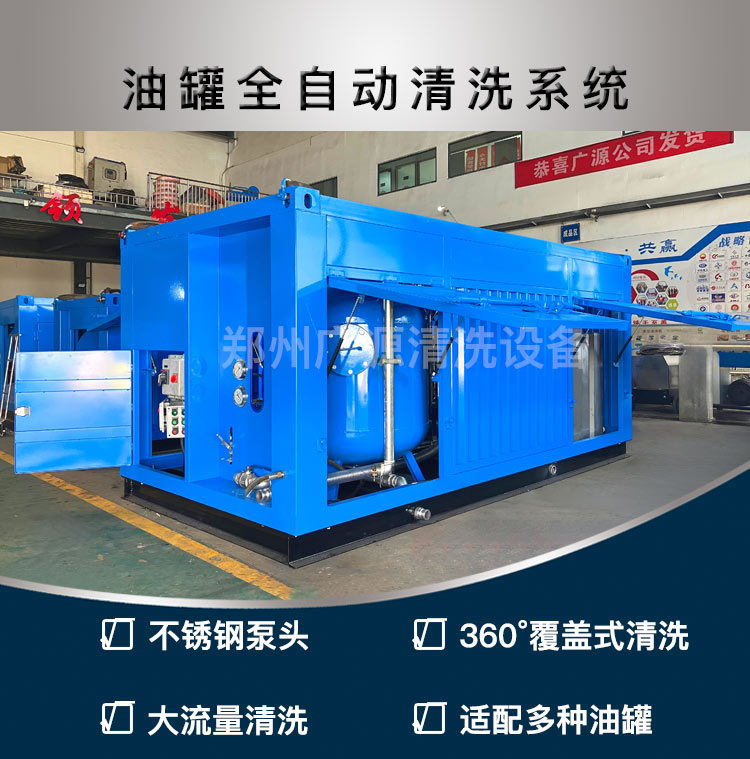 油罐高压清洗设备