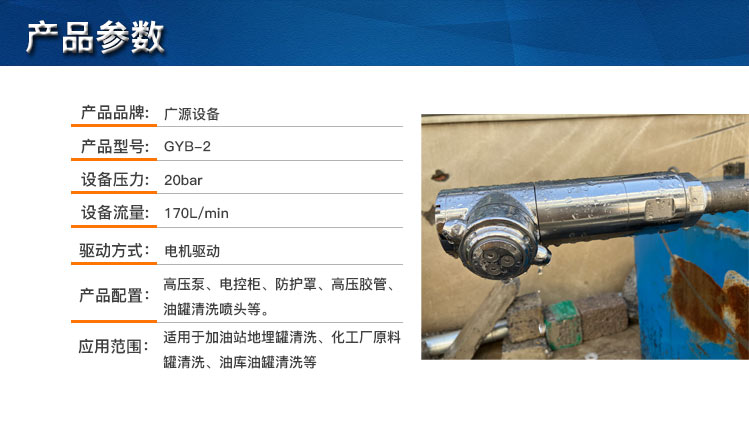 油罐高压清洗设备