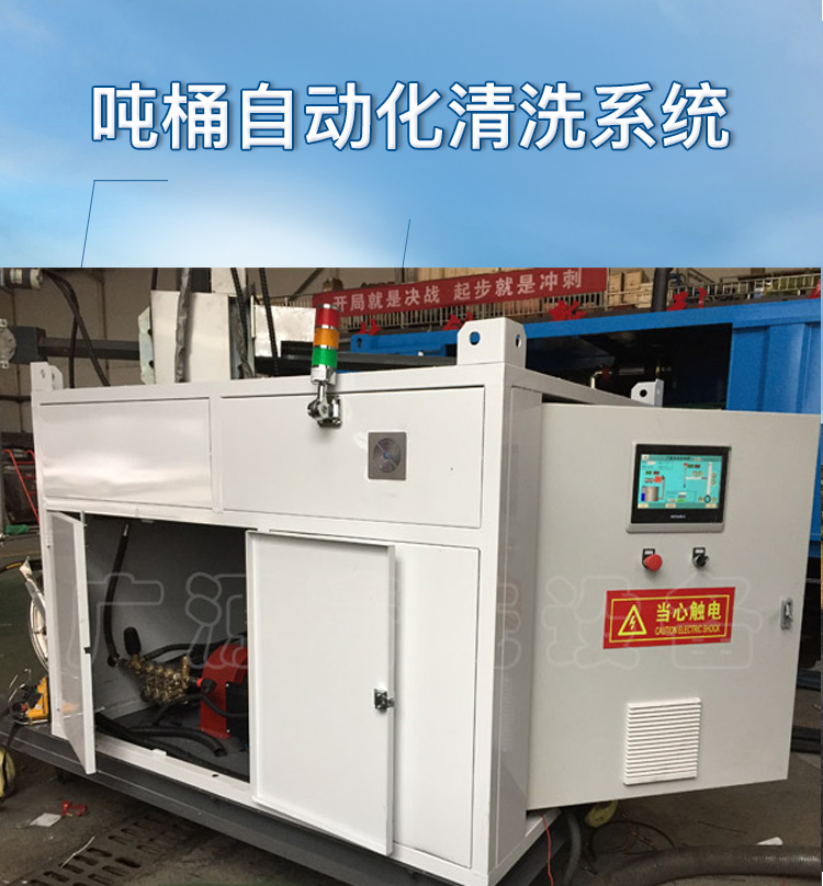 吨桶高压清洗设备