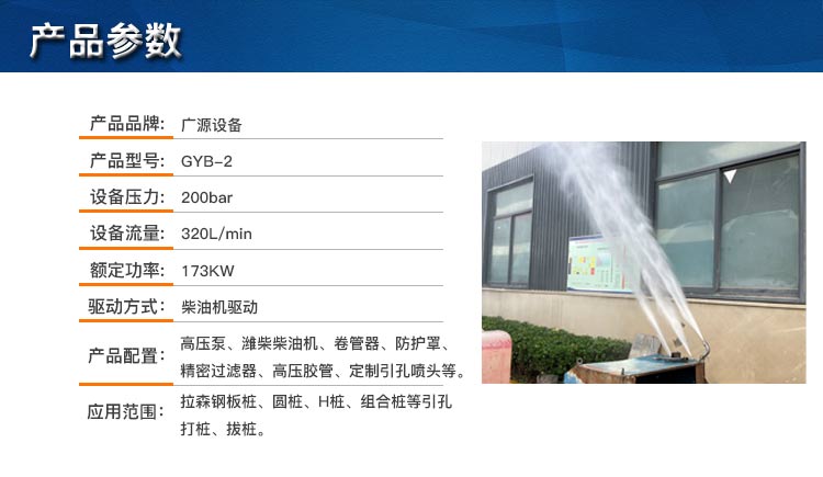 水刀引孔打桩设备