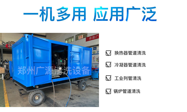 换热器高压清洗机