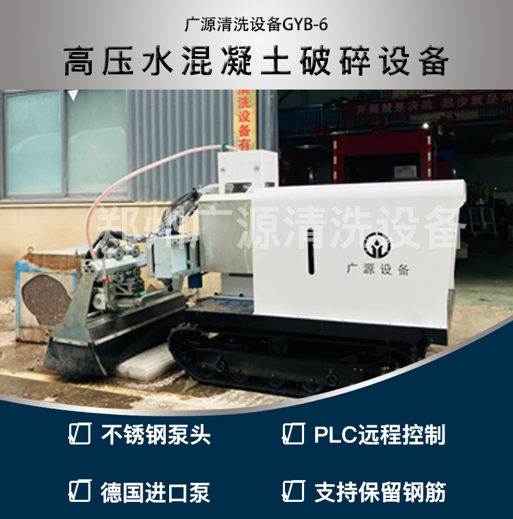 高压水混凝土破碎设备