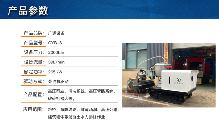 桥梁隧道混凝土破拆