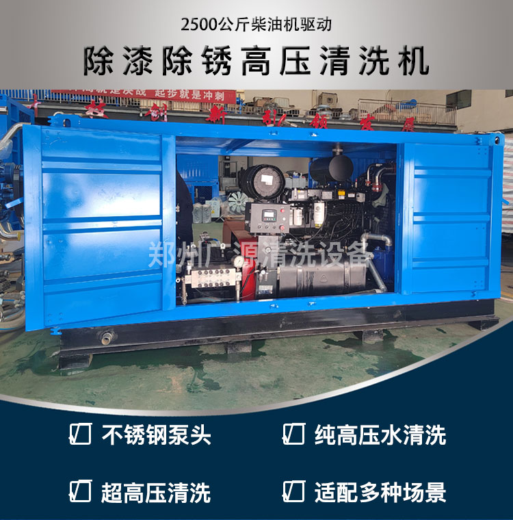 除漆除锈高压清洗机