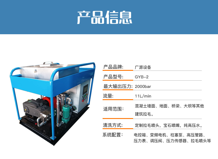 高压水混凝土拉毛设备